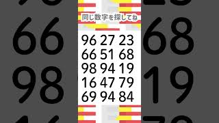 同じ数字を探してね😊309-1