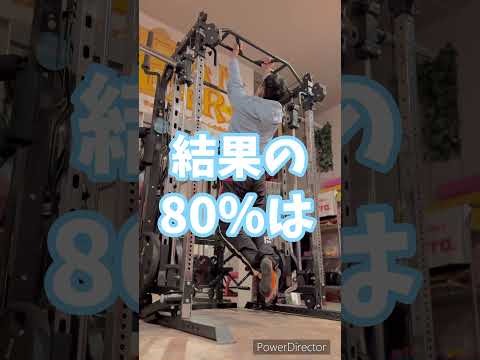 20%の原因から! 51歳筋トレ民