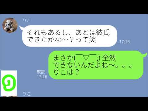 【LINE】ブスの幼馴染が〇〇したとカミングアウト！その時の反応www【みどりトーーク！】