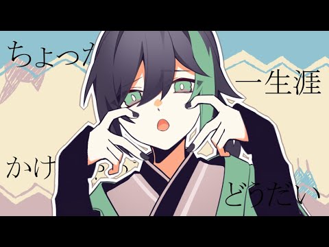 『フリソデ』／歌ってみた【しゆん】