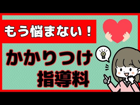 どんな患者さんなら算定できる？？かかりつけ薬剤師指導料を解説