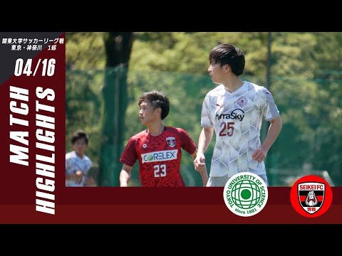 【東京理科大学vs成蹊大学｜ハイライト】関東大学サッカーリーグ東京・神奈川1部 第３節