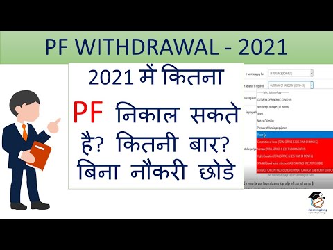 pf withdrawal process online 2021 | pf advance limit and how many times advance pf can be withdrawn