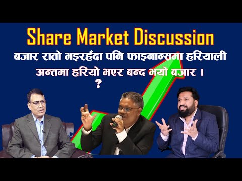 फाइनान्समा लाख लाख कित्ताको खेलो हुँदै । High Cap को फाइनान्समा पनि कम्पन ? #fincotech