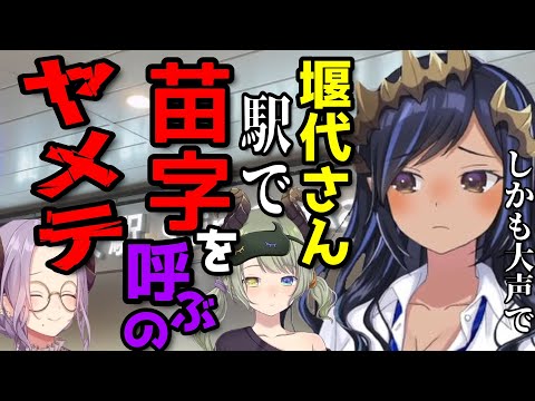 【切り抜き】新大阪駅でタレントの名前を大声で叫んでしまう堰代ミコ【ななしいんく切り抜き／vtuber切り抜き】