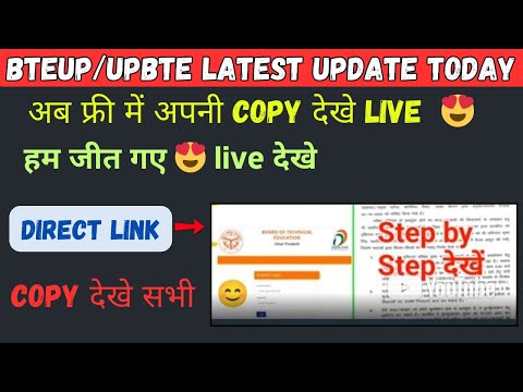 फ्री में इस Link से Bteup Board Copy  देखें | Bteup Board Copy  | Bteup कैसे देखे  Latest News ||