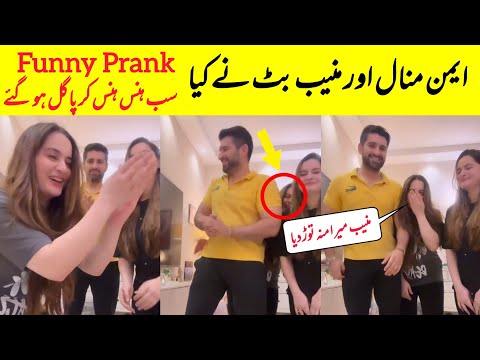 Aiman Minal Prank With Muneeb Butt | Aiman  Minal New Video | Farientertainment