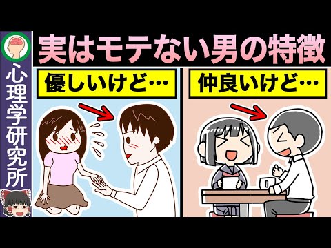 【10選】実はモテない！モテそうでモテない男の特徴