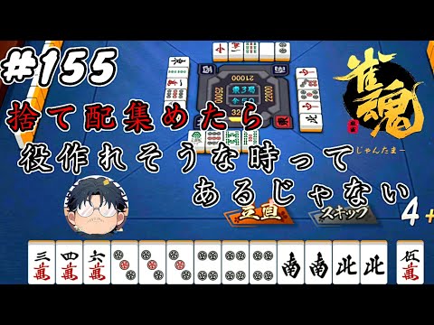 #155 【雀魂】素人麻雀 銅の間 ランク上げ【ハマジュン】