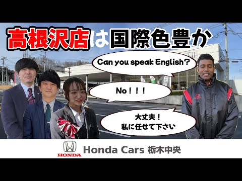 【HondaCars栃木中央】拠点案内　高根沢店