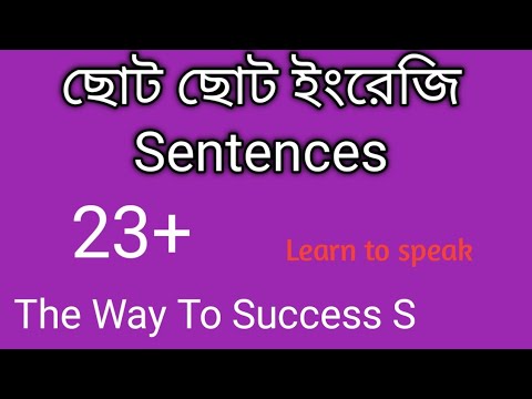 23+ ছোট ছোট ইংরেজি Sentences;Two Words Sentences #spokenenglish #englishcourse