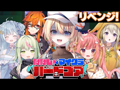 【 #ななしマイクラハードコア 】リベンジ！誰かが死んだらリセット!?ハードコアエンドラ討伐チャレンジ🔥【橙里セイ / ななしいんく】