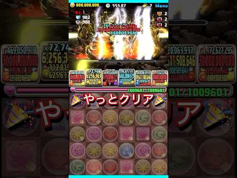 【十億チャレンジ】2度と挑みたいとは思わない #パズドラ #十億チャレンジ