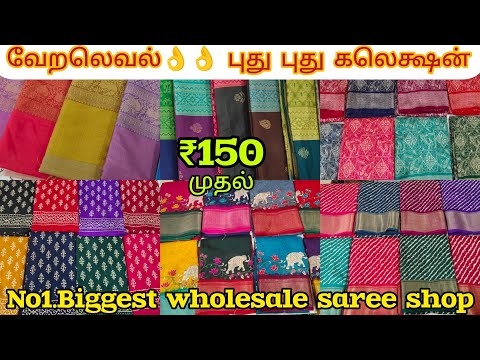 ₹150முதல்🔥Latest Trending silk sarees|Jo saree, நயன்தாரா Tissue sarees |Sakthi textile Mylapore