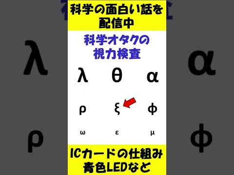 もしも科学オタクが視力検査をしたら・・・!？#shorts  #物理 #科学 #ゆっくり解説