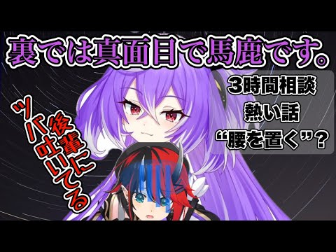 下ネタばかりじゃない！？裏の顔を後輩にリークされ、あわ照れるリンちゃま【紫水キキ/龍ヶ崎リン/シュガリリ/ひよクロ/774inc.】《切り抜き》