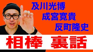 イワイガワ・井川修司「相棒」#002 ㊗️元役者だから語れる相棒の裏側㊗️