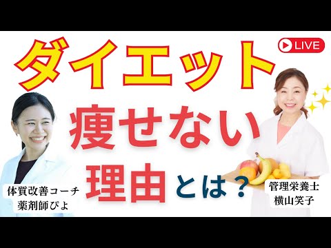 【管理栄養士】ダイエットで何をやっても痩せない理由【30年6000件以上指導して分かったこと】