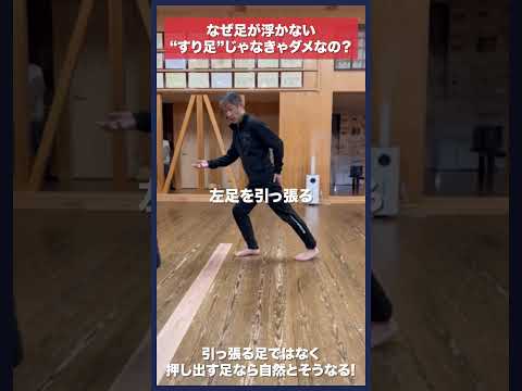 【剣道】なぜ剣道は「すり足」なのか？　#kendo #shorts