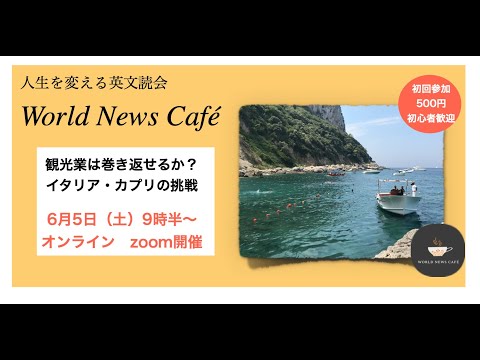 人生を変える英文読会　World News Café 英文読解の方法