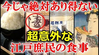 江戸時代 庶民の食事事情！