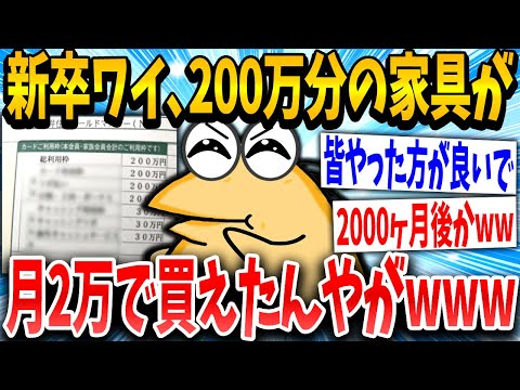 【2ch面白いスレ】新卒イッチ「これ使えばなんでも買えるやんけ！」スレ民「これが人間の終わりかwww」→結果www【ゆっくり解説】