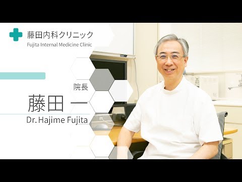 【藤田 一 院長 Movie】藤田内科クリニック_EPARK人間ドック