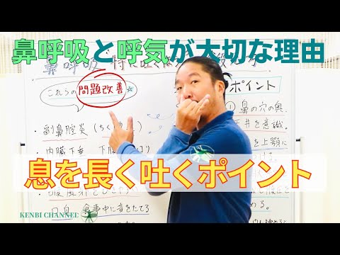 【鼻呼吸できてますか？】呼気(息を吐くこと)が大事な理由と鍛え方