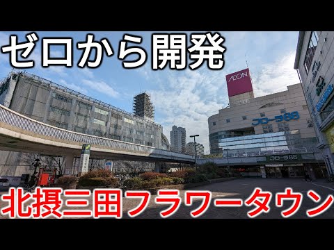 【第三の故郷】泊静蓮が幼稚園時代を過ごした町に行ってみた！フラワータウンを再訪