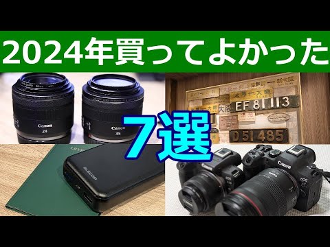 鉄道オタクが選ぶ買ってよかったもの7つ【2024年版】