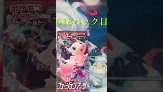 618パック目　フュージョンアーツ