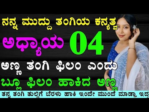 Kannada gk adda | useful information in kannada | kannada gk stories | kannada motivational story