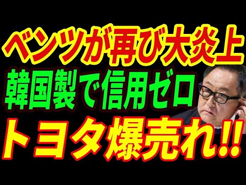 【海外の反応】ベンツがEVで破産⁉再びバッテリーが大炎上で信用ガタ落ち・・・