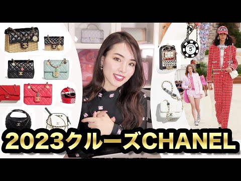 【シャネルクルーズどれ買う？】モナコの１日の過ごし方 Chanel 23c　cruise Collection |  Best