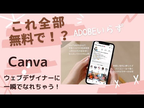 【Canvaでプロ並み】無料でウェブデザイナーのような画像を作る実例