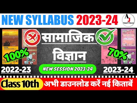 Class 10th social science New syllabus 2023-24 |Class 10th Samajik Vigyan new syllabus 2024 #ncert