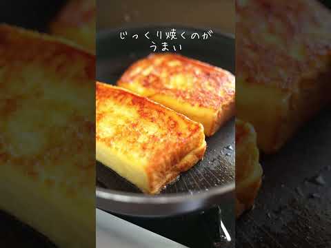 フレンチトーストが食べたいんじゃ～～｜komugikodaisuki #shorts #cooking #recipe