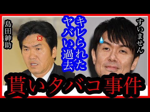 紳助さんに殺されるかと思った！タバコ辞めましたね！貰いタバコが引き起こした悲劇。【ひろゆき✖️土田晃之】