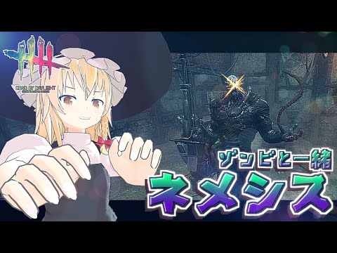 【DbD】変異した力！魔理沙キラー回「ネメシス編2」【デッドバイデイライト/ゆっくり実況】