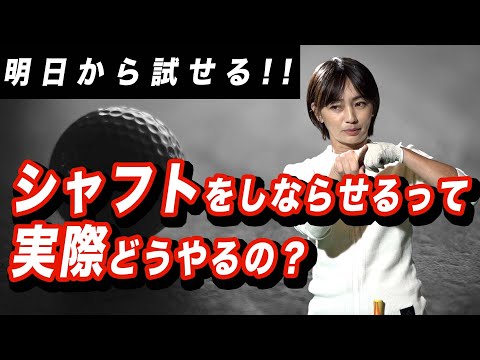 しなりの原理徹底解説【大堀貴子】