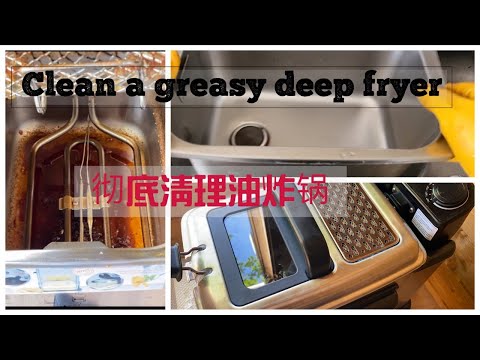 Clean a really greasy deep fryer/ 彻底清理油炸锅