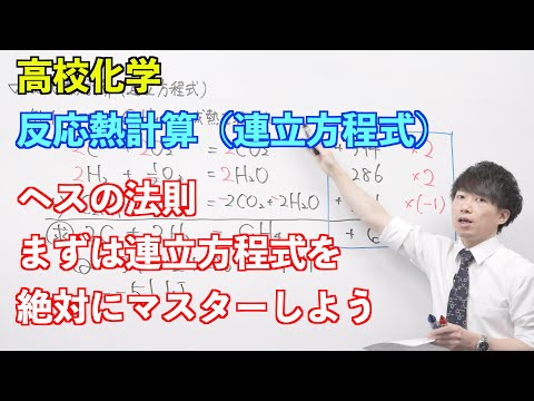 【高校化学（旧課程）】熱④⑤⑥⑦⑧ ～反応熱計算（連立方程式）〜