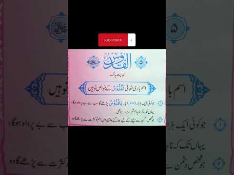 Al Quddus || Names of Allah benefits in urdu #shortsfeed #asmaulhusna #viral #shorts #trend #foryou