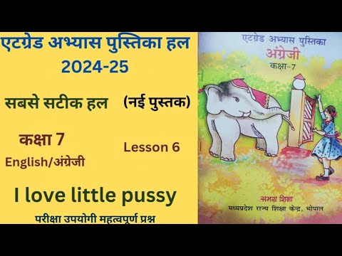 At grade Abhayas Pustika class 7th English lesson 6 "I Love Little Pussy" (2024-25) अंग्रेजी एटग्रेड