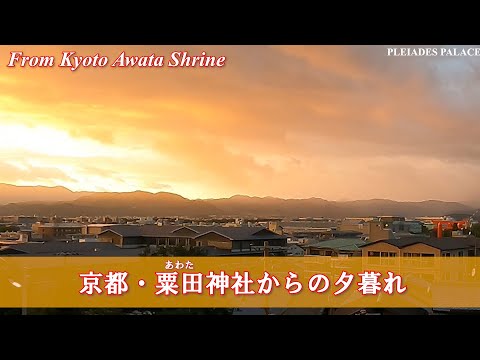 京都・粟田神社🌇夕焼けタイムラプス　From Kyoto Awata Shrine