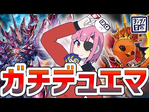 負けたら罰ゲーム！？ガチでデュエマをやるぞ！【#ヨシダノ日常 】