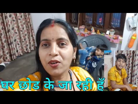 घर छोड़कर जा रही हुँ 😭😭सौर्य बहुत गुस्सा होता है#gunjanfamily #viral #vlogs #daliy