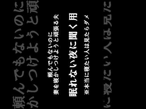 ‼️寝たい人は見ないで‼️真剣に妻を寝かしつける夫　　#アラフォー #ショート #寝かしつけ