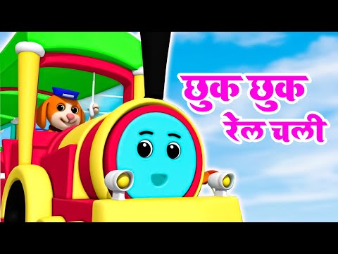 छुक छुक रेल चली | Chhuk Chhuk Chhuk Rail Chali | The Train Song | Nursery Rhyme For Kids #riyakidstv