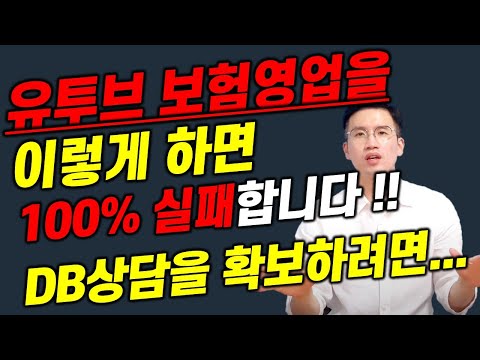 (온라인보험영업) 블로그 카페 SNS에서 유투브로 성공적으로 전환하고 싶으신분은...제발 이영상 먼저 보세요